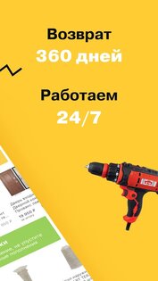 Петрович – для стройки и ремонта 2.9.0. Скриншот 2