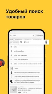 Петрович – для стройки и ремонта 2.9.0. Скриншот 3