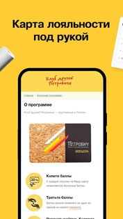 Петрович – для стройки и ремонта 2.9.0. Скриншот 5