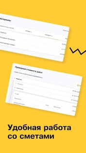 Петрович – для стройки и ремонта 2.9.0. Скриншот 6