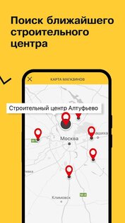 Петрович – для стройки и ремонта 2.9.0. Скриншот 7