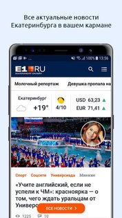 E1.RU – Екатеринбург Онлайн 4.1.1. Скриншот 1