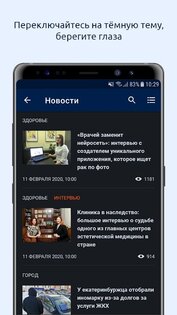 E1.RU – Екатеринбург Онлайн 4.1.1. Скриншот 3