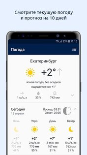 E1.RU – Екатеринбург Онлайн 3.26.6. Скриншот 4