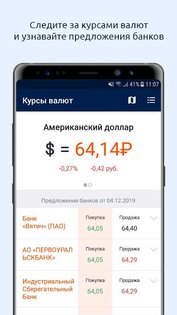 E1.RU – Екатеринбург Онлайн 4.1.1. Скриншот 5