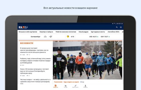 E1.RU – Екатеринбург Онлайн 3.26.6. Скриншот 7