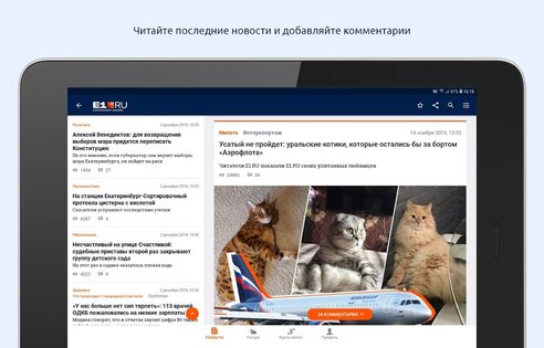 E1.RU – Екатеринбург Онлайн 4.1.1. Скриншот 8