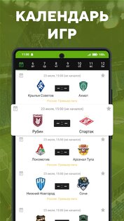 Футбол – новости, результаты 7.0.22. Скриншот 3