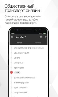 Твой Автобус 2.0.9. Скриншот 3