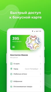 Онлайн аптека Ригла: лекарства 2.49.0. Скриншот 1