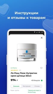 Онлайн аптека Ригла: лекарства 2.41.0. Скриншот 3