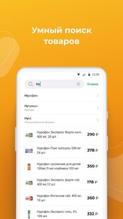 Онлайн аптека Ригла: лекарства 2.42.1. Скриншот 4