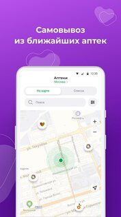 Онлайн аптека Ригла: лекарства 2.46.0. Скриншот 5