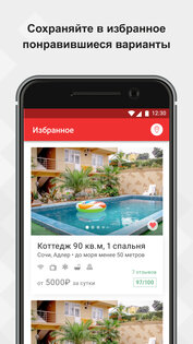 Tvil.ru – бронирование жилья 11.45. Скриншот 6