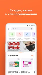 Аптека Живика 2.0.3. Скриншот 1