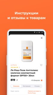 Аптека Живика 2.0.3. Скриншот 2