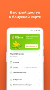 Аптека Живика 2.0.3. Скриншот 3