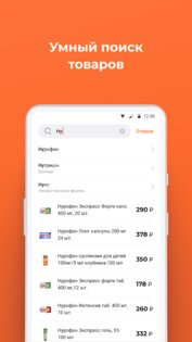 Аптека Живика 2.0.3. Скриншот 4