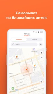Аптека Живика 2.0.3. Скриншот 5