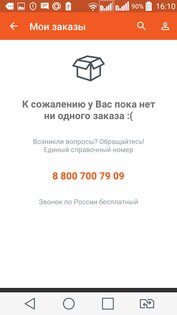 PickPoint Russia 3.9.5.5. Скриншот 4