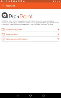 PickPoint Russia 3.9.5.5. Скриншот 14
