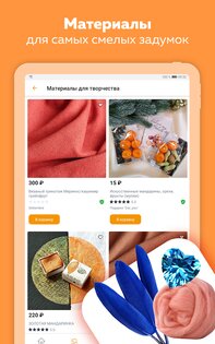 Ярмарка Мастеров 2.86.0. Скриншот 16
