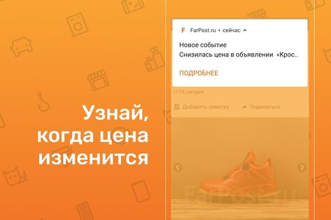FarPost объявления – работа, авто, квартиры, одежда 1.37. Скриншот 5