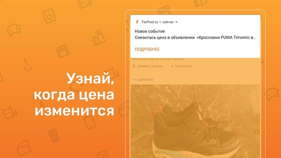 FarPost объявления – работа, авто, квартиры, одежда 1.37. Скриншот 8