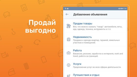 FarPost объявления – работа, авто, квартиры, одежда 1.37. Скриншот 9