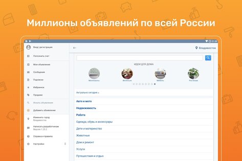 FarPost объявления – работа, авто, квартиры, одежда 1.37. Скриншот 11
