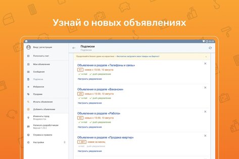 FarPost объявления – работа, авто, квартиры, одежда 1.37. Скриншот 15