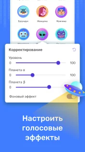 Забавный изменитель голоса 1.02.88.0718. Скриншот 2