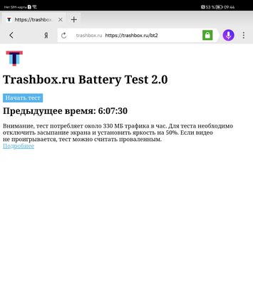 Обзор Huawei Mate Xs 2: складные смартфоны становятся удобными — Автономность и зарядка. 2