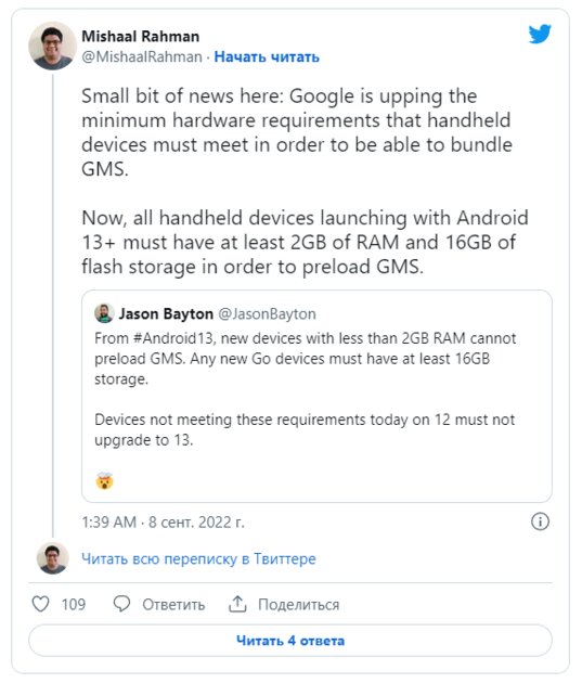 Смартфоны с 1 ГБ памяти не смогут нормально работать на Android 13 из-за требований Google