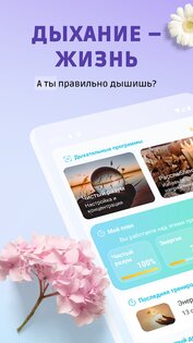 Пранария – дыхательные практики 2.0.5. Скриншот 1