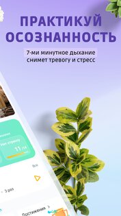 Пранария – дыхательные практики 2.0.5. Скриншот 2
