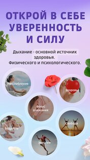 Пранария – дыхательные практики 2.0.5. Скриншот 4