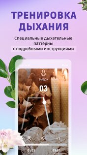 Пранария – дыхательные практики 2.0.5. Скриншот 5