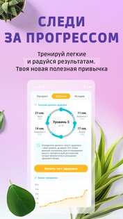 Пранария – дыхательные практики 2.0.5. Скриншот 6