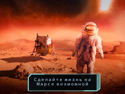 TerraGenesis: Landfall 2.92. Скриншот 5