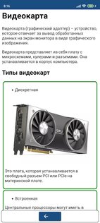 Основы компьютера: руководство 7.1. Скриншот 11