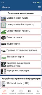 Основы компьютера: руководство 7.1. Скриншот 17