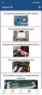 Основы компьютера: руководство 7.1. Скриншот 22