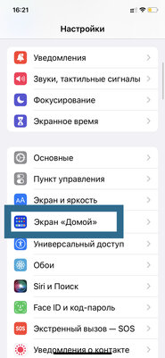 Как убрать кнопку «Поиск» с домашнего экрана iPhone на iOS 16