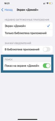 Как убрать кнопку «Поиск» с домашнего экрана iPhone на iOS 16