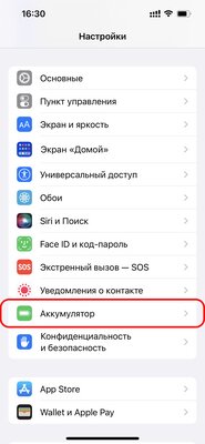 Как включить проценты заряда на iPhone внутри значка аккумулятора
