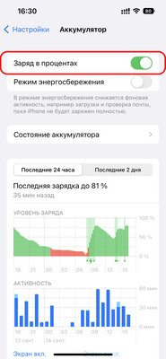 Как включить проценты заряда на iPhone внутри значка аккумулятора