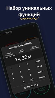 MultiTimer 1.7.2. Скриншот 5