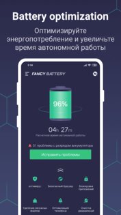 Fancy Battery – бустер очиститель 5.4.9. Скриншот 1