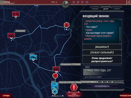 911 Operator 5.09.05. Скриншот 7